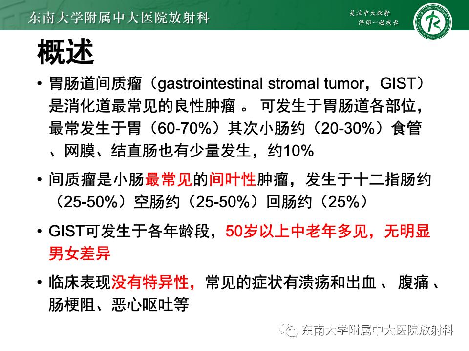 小肠间质瘤最新治疗中药方,小肠间质瘤基因检测