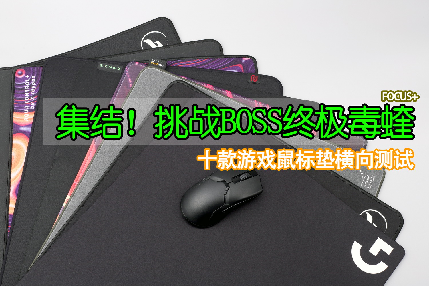 游戏鼠标垫十大排行榜,毒蝰8khz鼠标垫