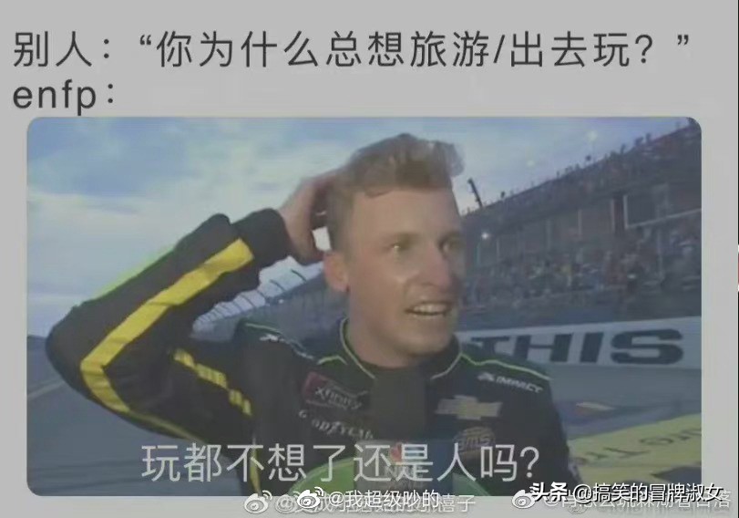 现在交朋友都得先报四个字母的暗号了？我是infp，你是啥？