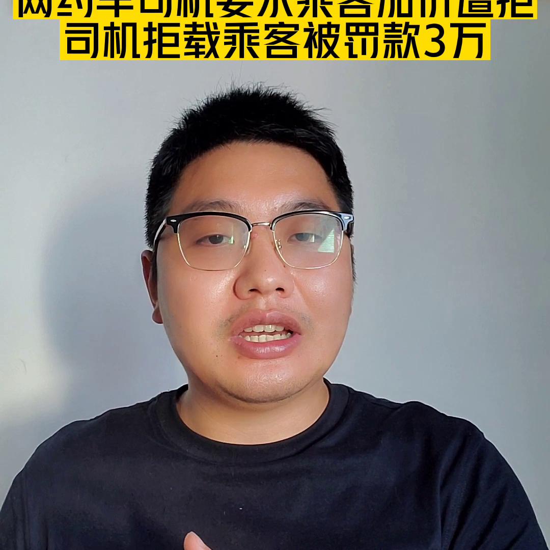 网约车加价拒载怎么处罚,网约车司机加价未果拒载