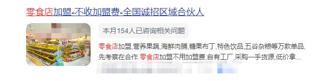 零食加盟被骗维权真实案例,哪些零食加盟店被骗