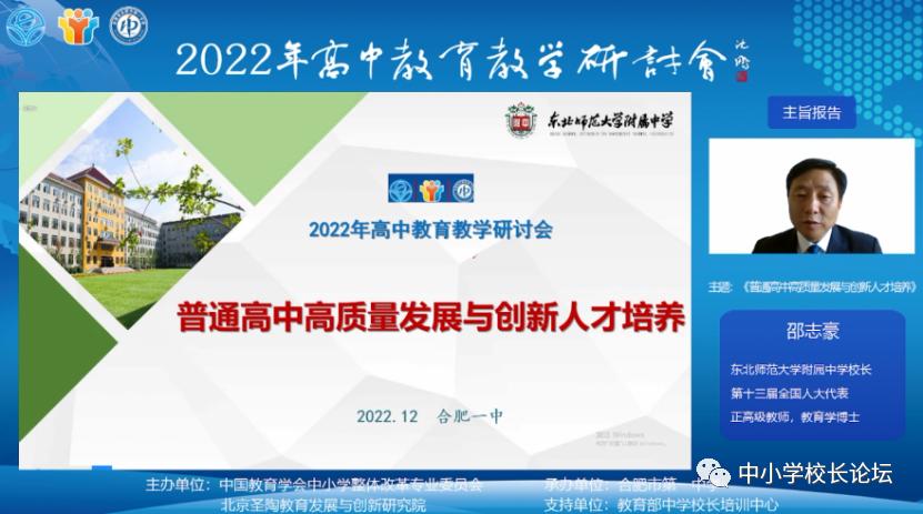 2022年高中教育教学研讨会成功举办