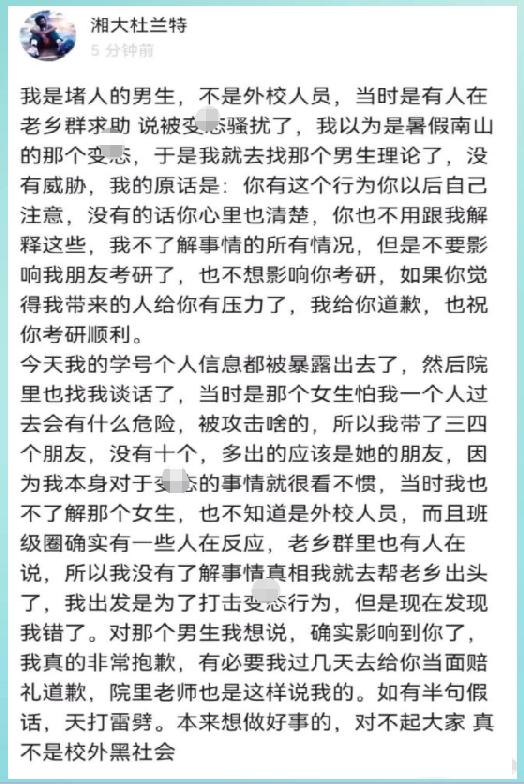 空调姐大闹湘潭大学,老乡群一呼百应教训男生,一查竟是外校学生