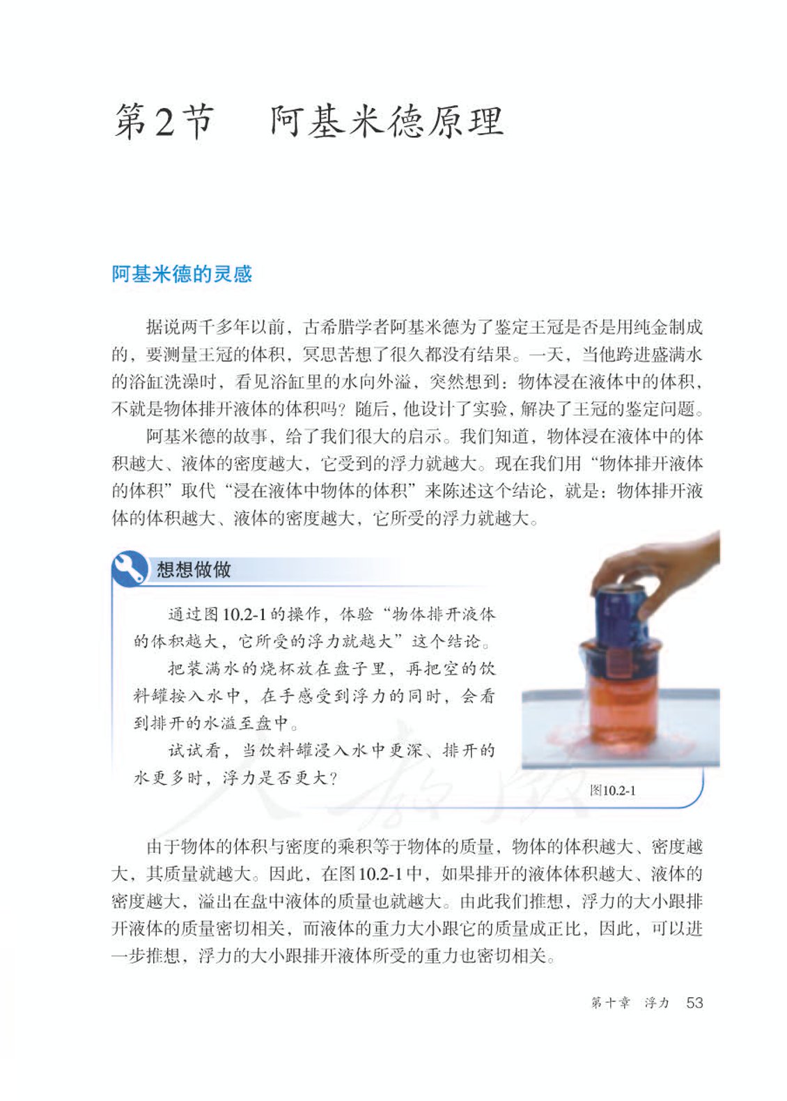 人教版初中物理八年级下册期中,人教版初中物理八年级下册课本