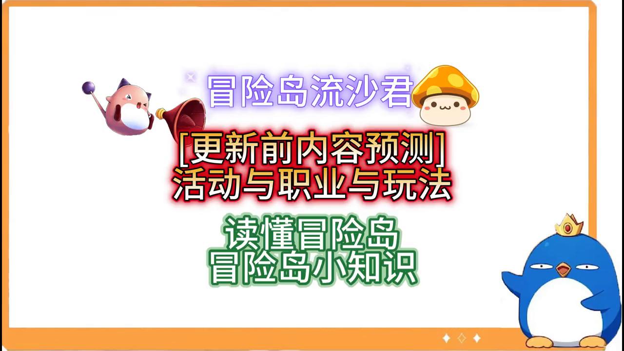 冒险岛枫之传说平民玩什么,冒险岛枫之传说新版本几号更新