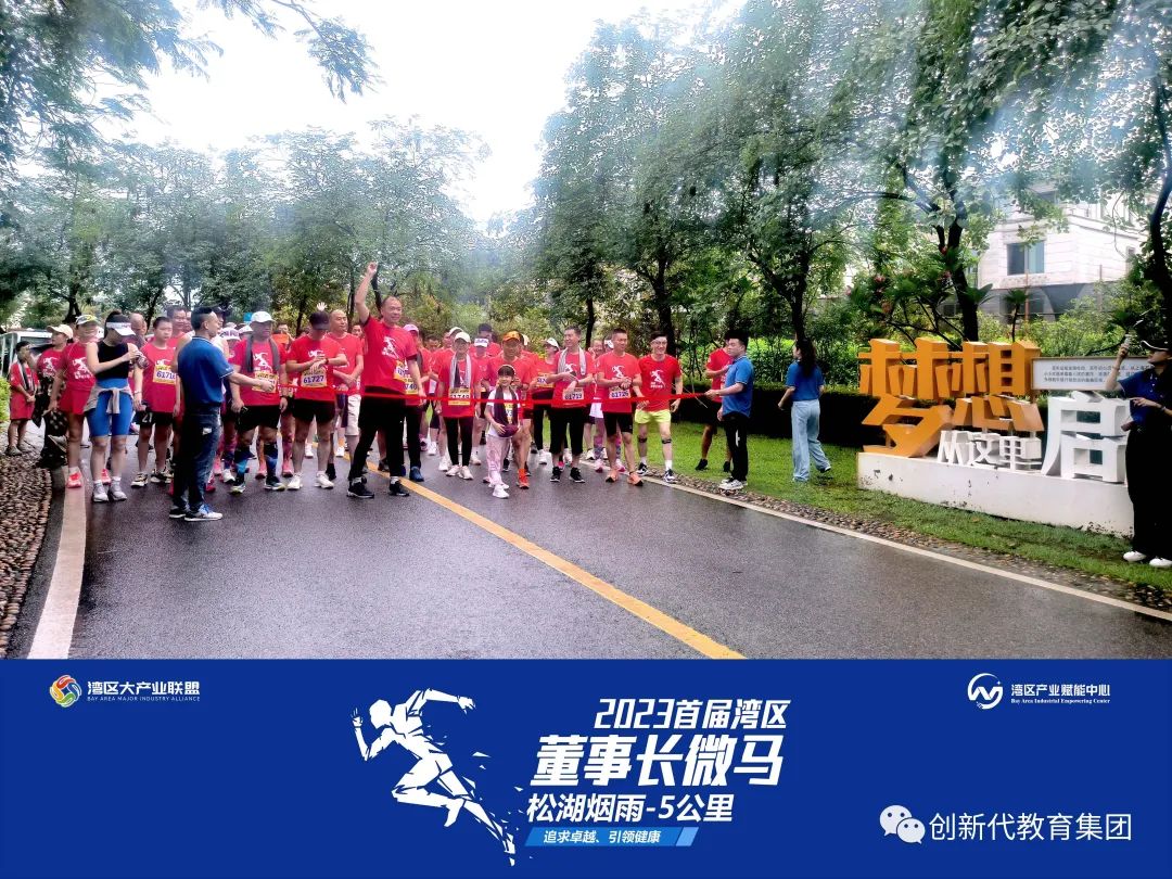 珠三角企业家马拉松,东莞马拉松2019开幕式