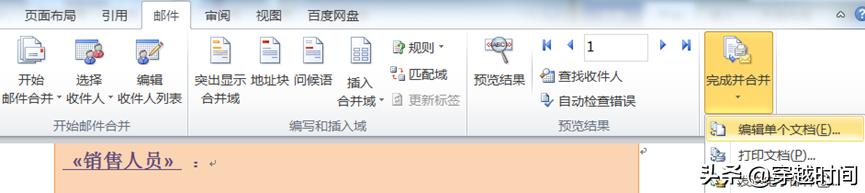 穿越时间Excel升级之路连载13:开始邮件合并Excel、Word刀剑合璧