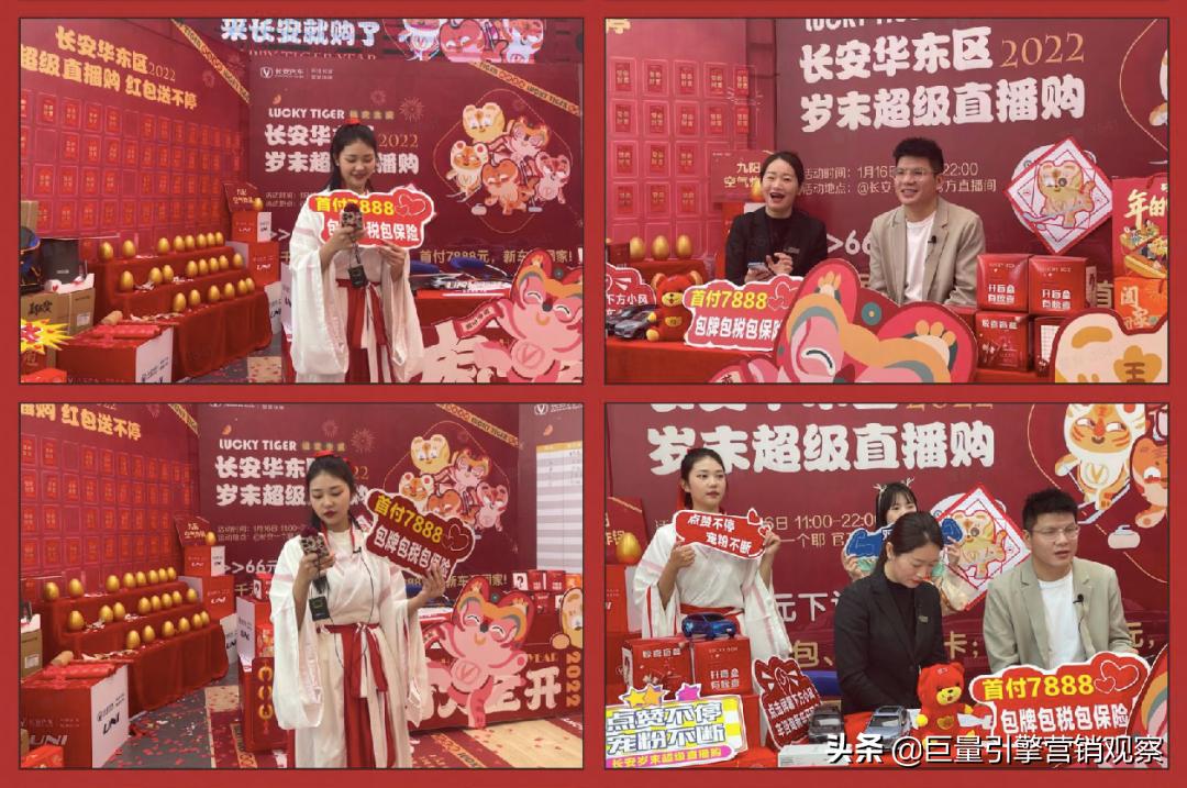 线索与订单齐飞，长安华东区如何打造首场抖音汽车直播团购会？