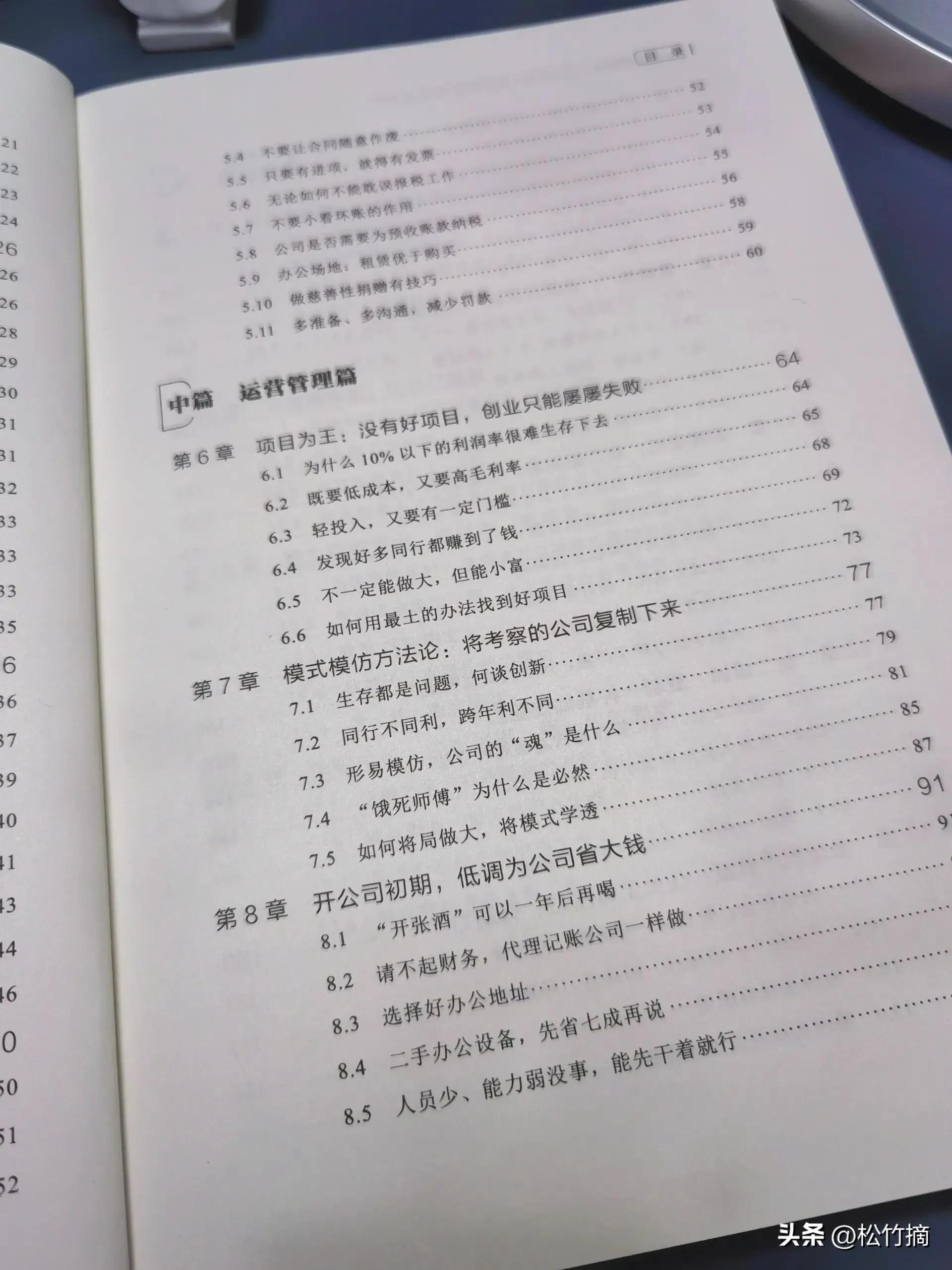 这是一份来自清华大学出版社的创业秘籍