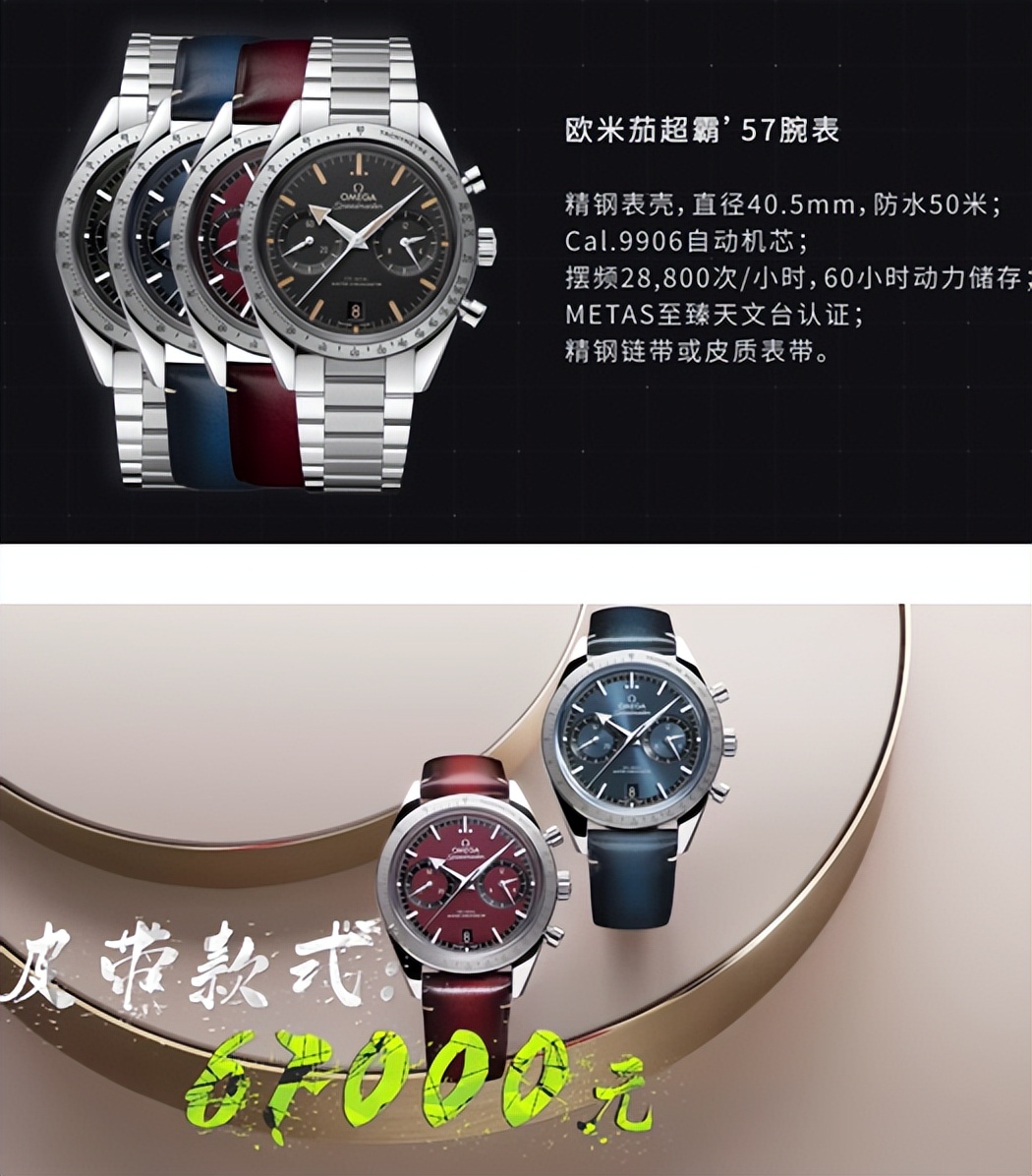 欧米茄新款超霸57腕表,明星戴欧米茄超霸57最新款