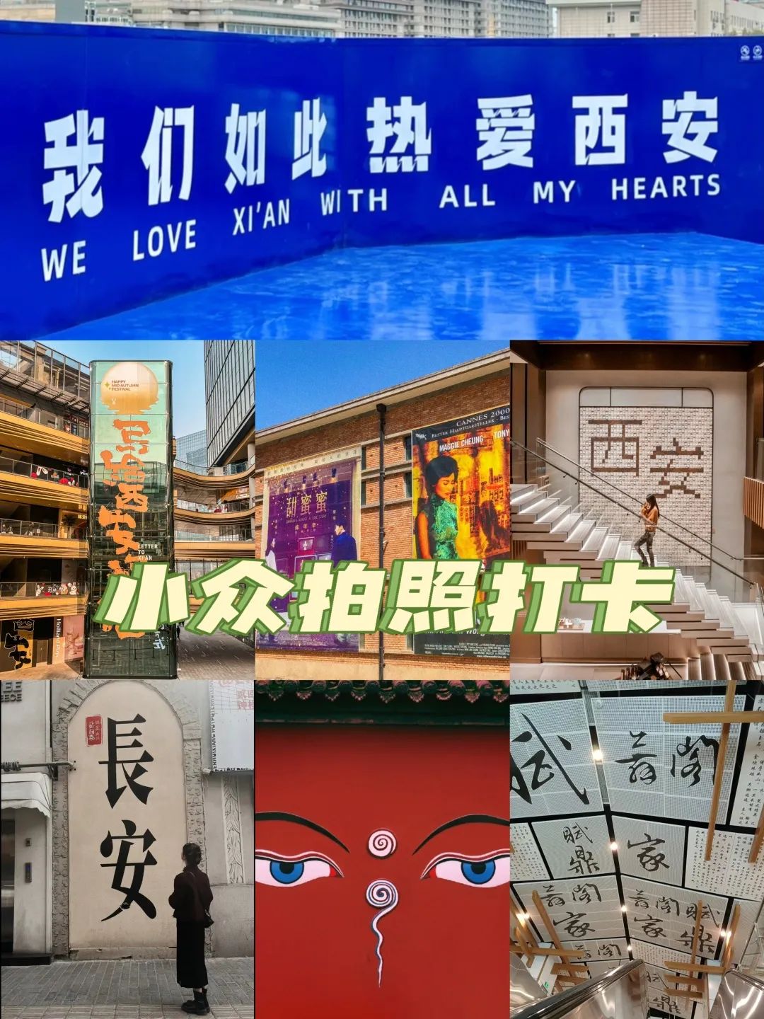 西安网红打卡点创意公园,西安网红拍照打卡地文艺小众街区