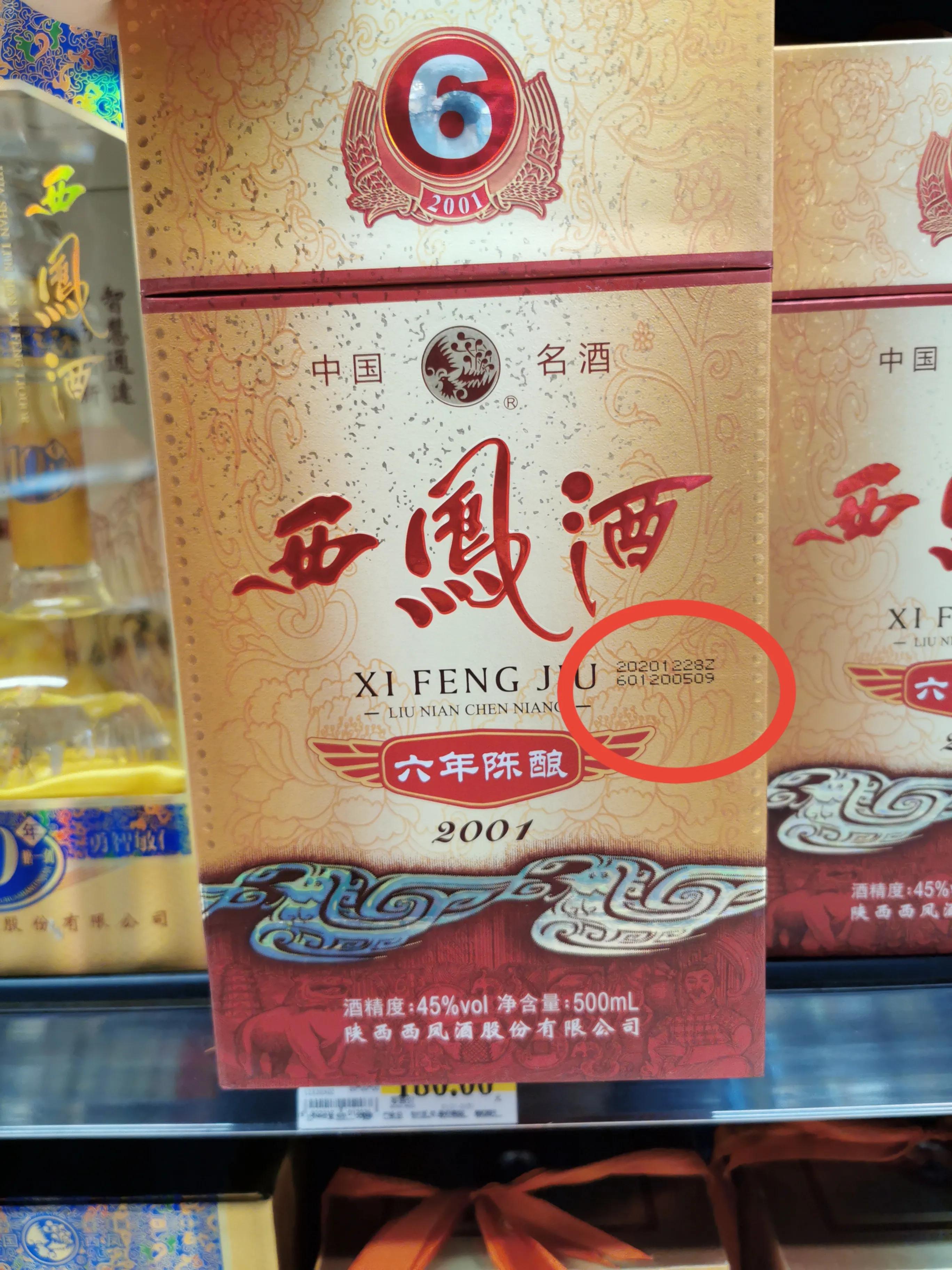 西凤6年假的多吗,怎样辨别西凤六年的真假