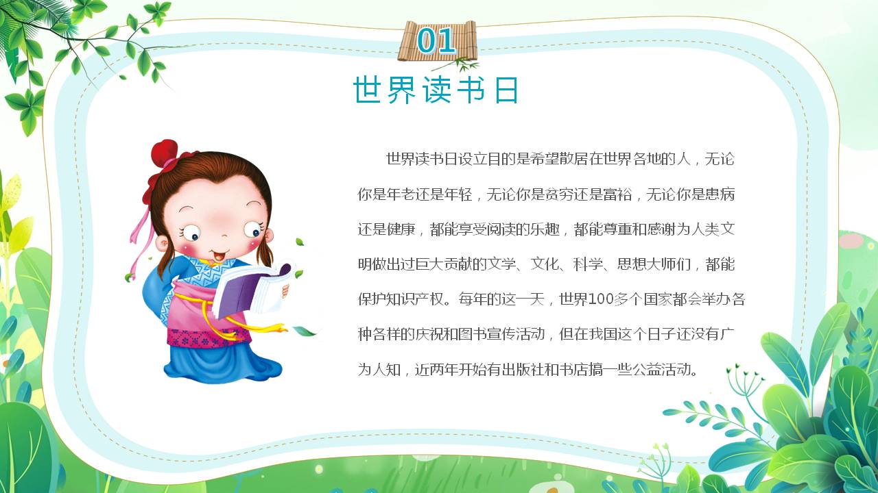 世界读书日主题班会小学生ppt,世界读书日卡通视频模板