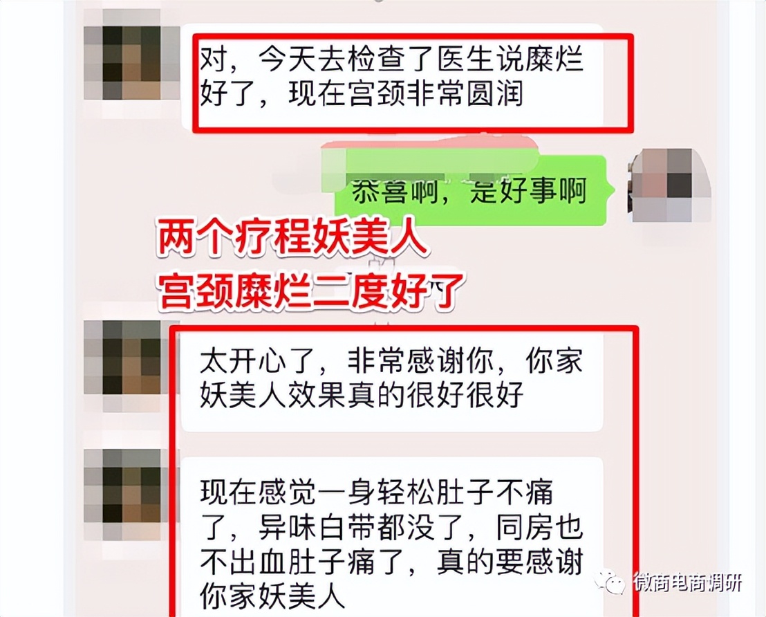 妖美人：化妆产品暗示具有医疗作用，六级代理模式包含何种收益？