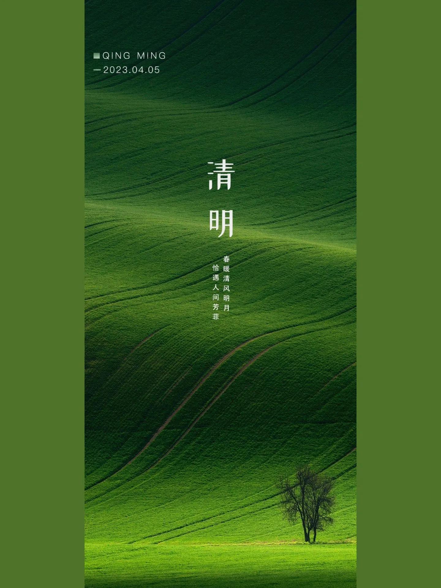 适合4月5日清明节时节发朋友圈的图文