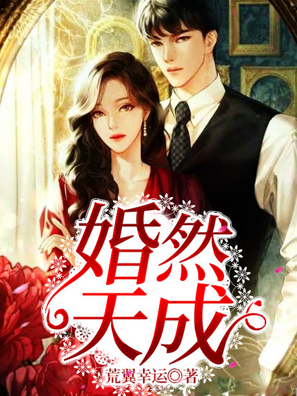 甜中带虐的言情小说喜欢吗？你眸海温涟藏山高水远，是我的人间~