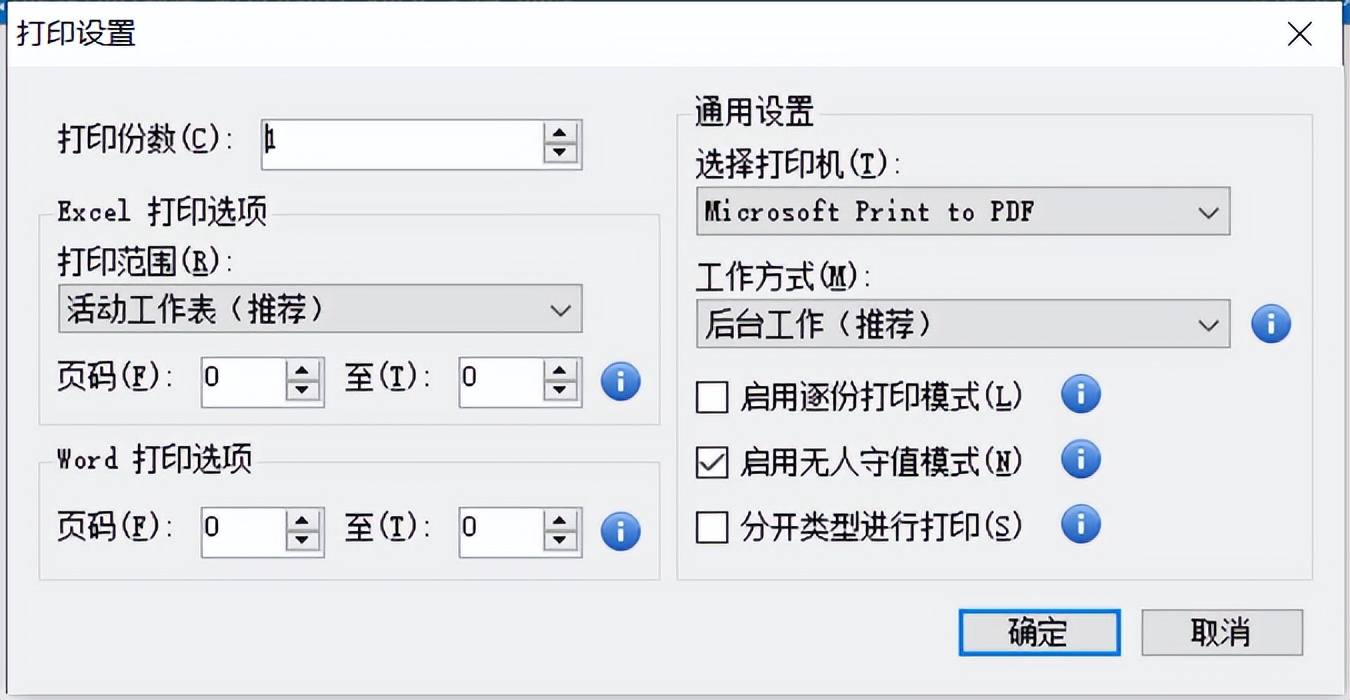 绝无仅有！Office批量打印助手！