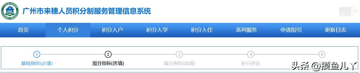 广州积分网上核定怎样操作,广州积分制入学申请