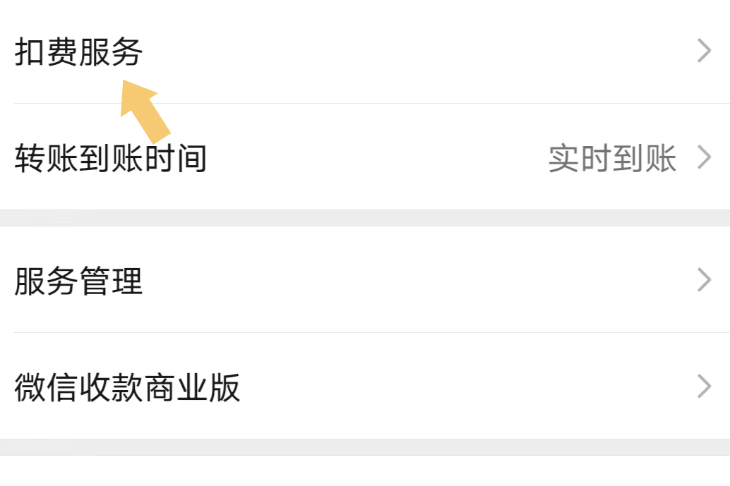 微信扣费服务功能关闭了怎么恢复,如何关闭微信支付宝自动扣费功能