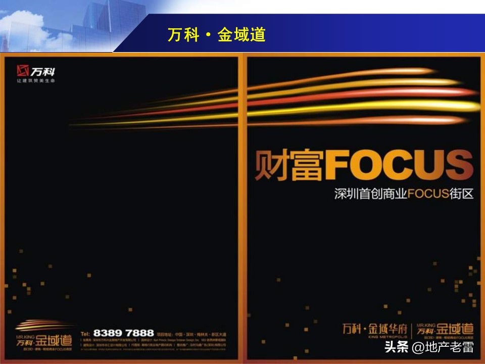 万科营销技巧和方法,万科营销策略分析