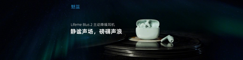 魅蓝充电宝发布会,魅蓝新品耳机曝光