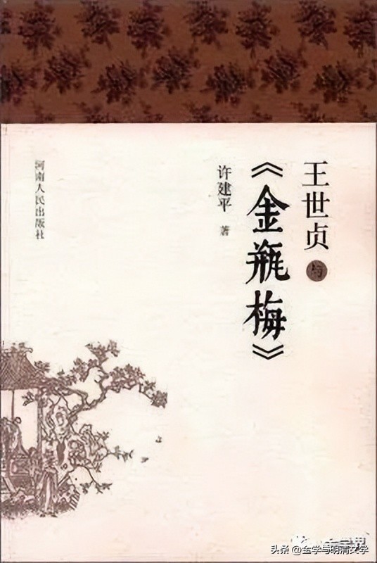 许建平:《*瓶金**梅》叙事的二律背反现象及其艺术张力