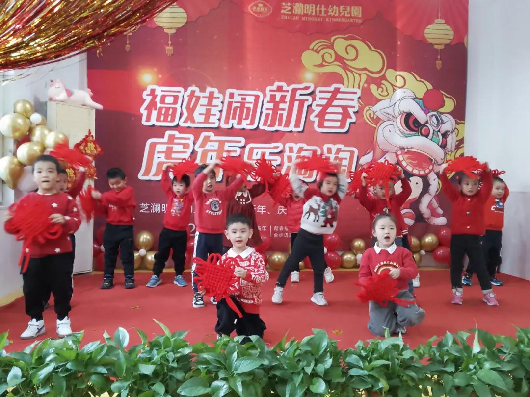 “福娃闹新春,虎年乐淘淘”——未来时光芝澜明仕幼儿园元旦活动
