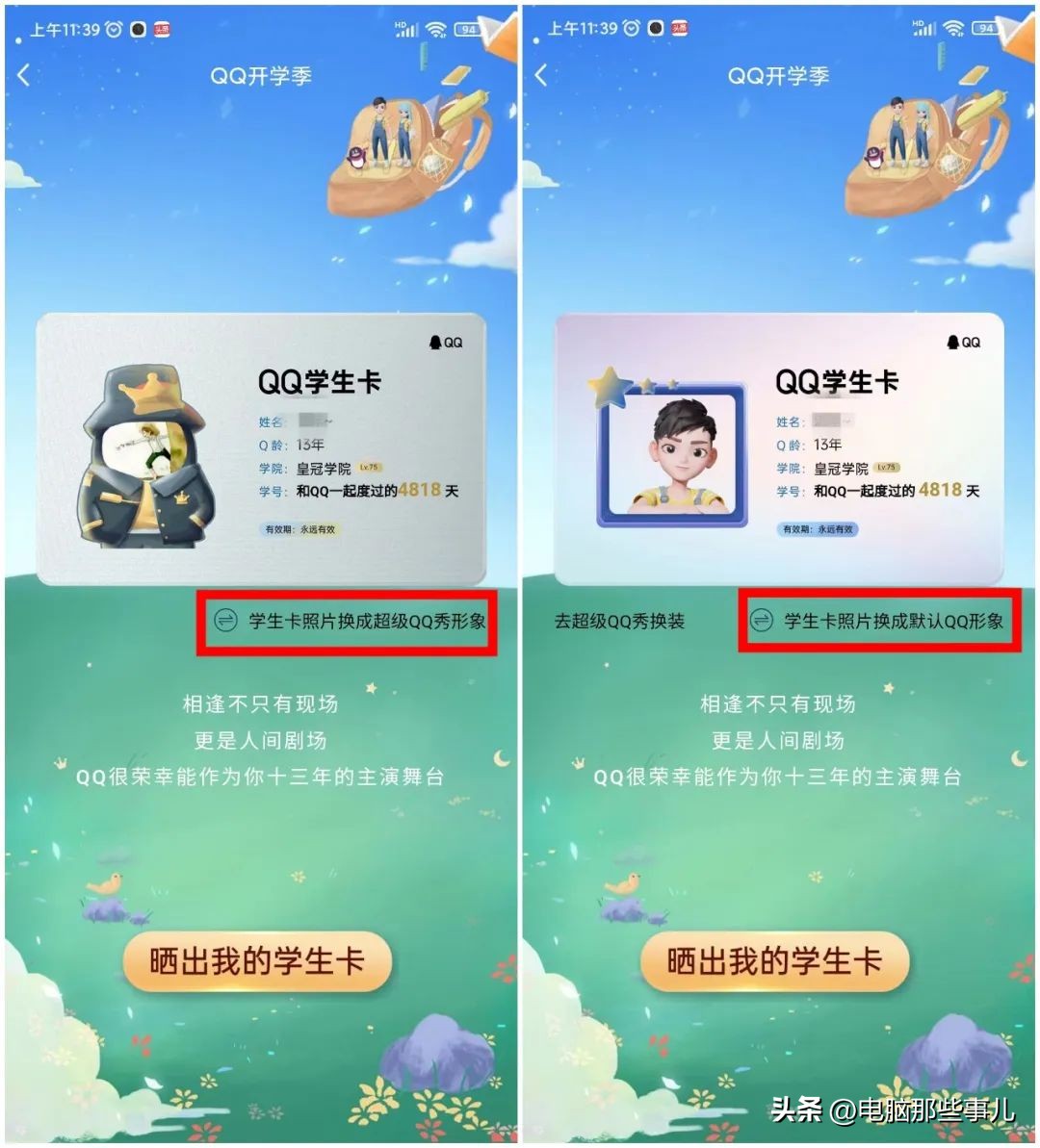 “QQ学生卡”上线，网友晒疯了