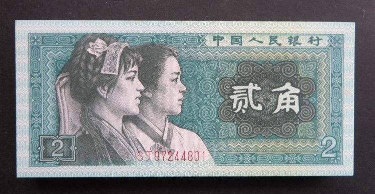 以前2角纸币,纸币开头18888