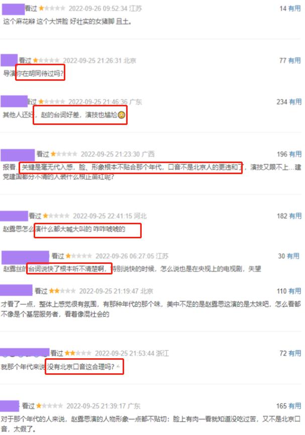 好家伙！赵露思《胡同》差评不断，观众的差评理由出奇一致