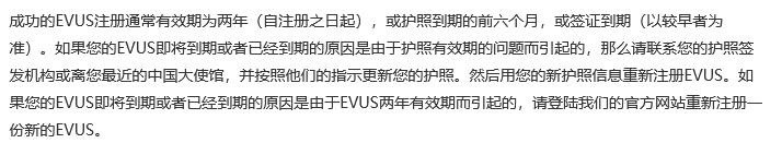 evus登记时为什么查不到签证信息,刚刚办好签证还需要在evus登记吗
