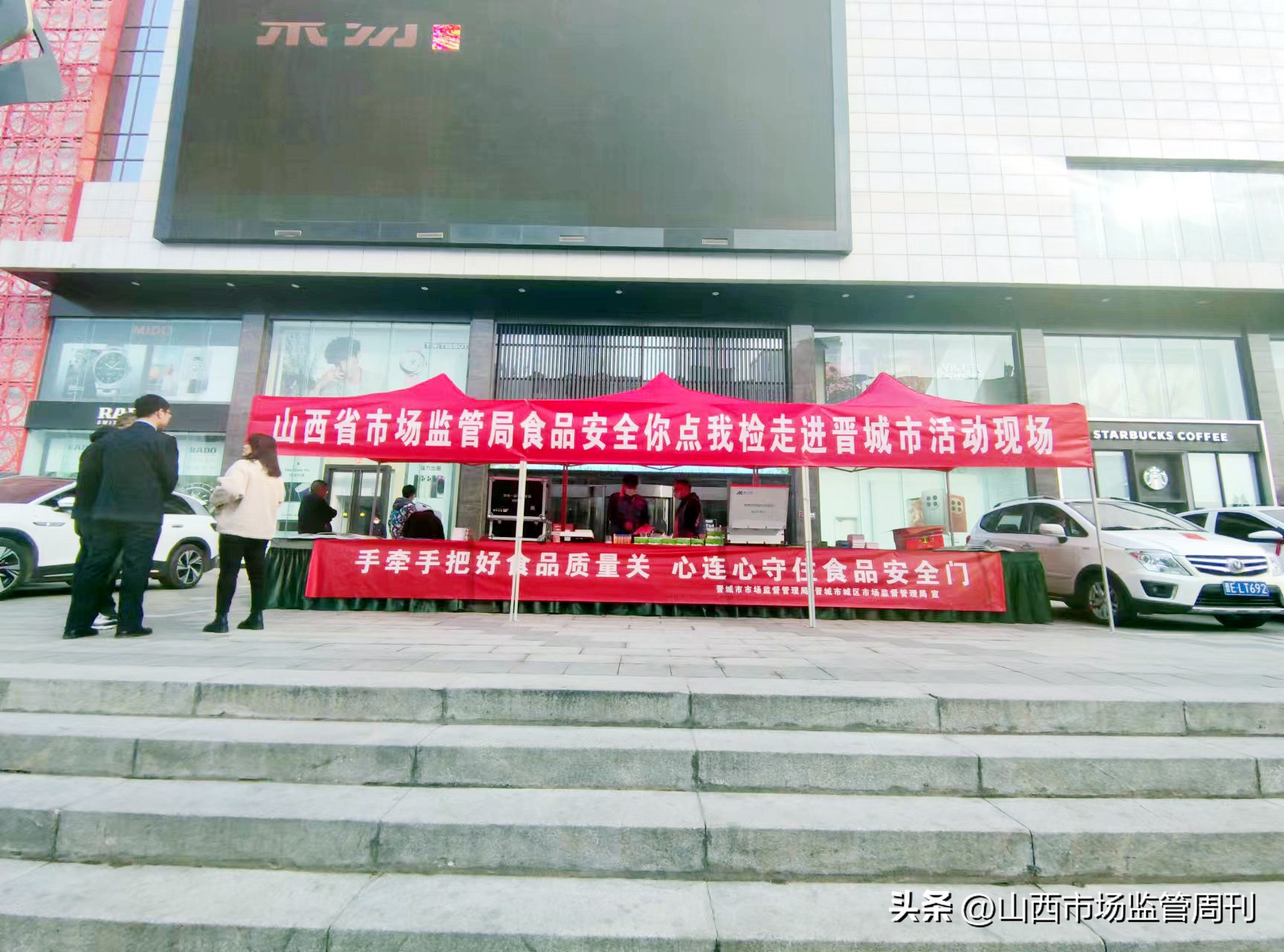 陕西省食品安全你点我检活动启动,我市开展食品安全你点我检测
