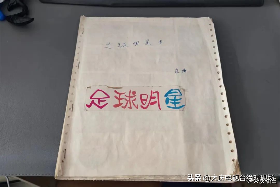 大庆石油vs卡塔尔,大庆石油人的燃情岁月