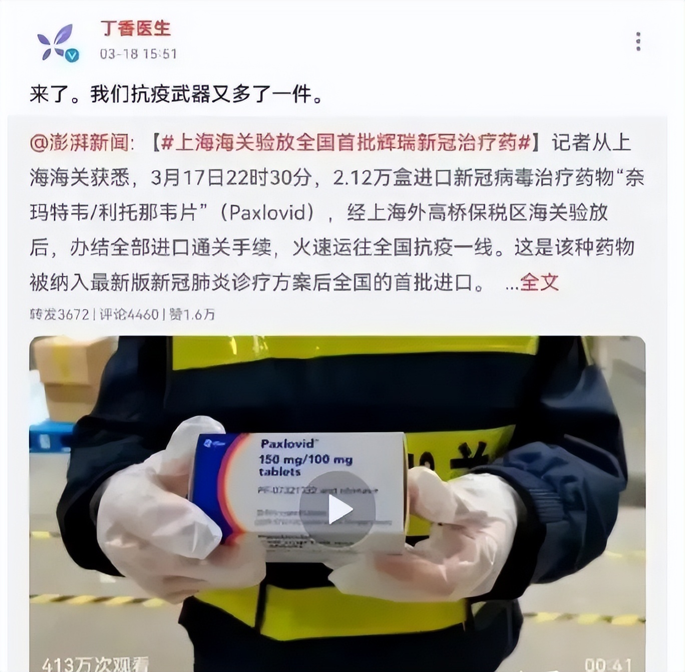 丁香园被处理,丁香园官网可靠吗