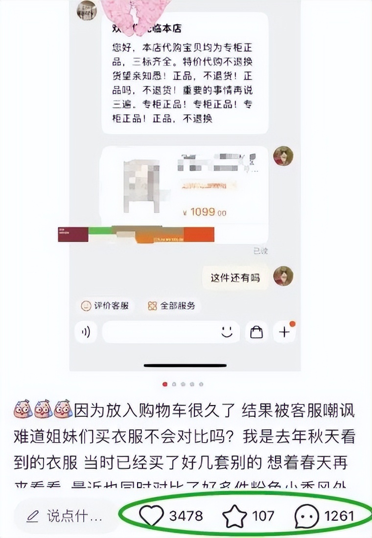 因长期放在购物车里没买,我被某宝客服拉黑了