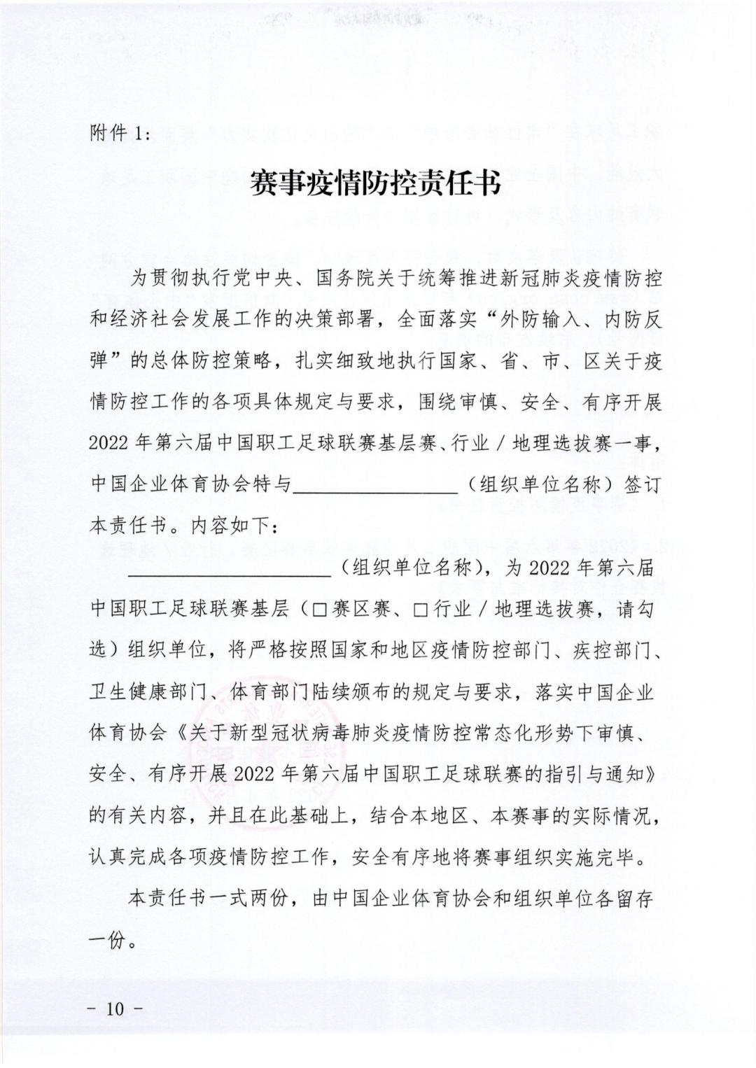 2019年中国职工足球联赛,2021全国职工足球联赛