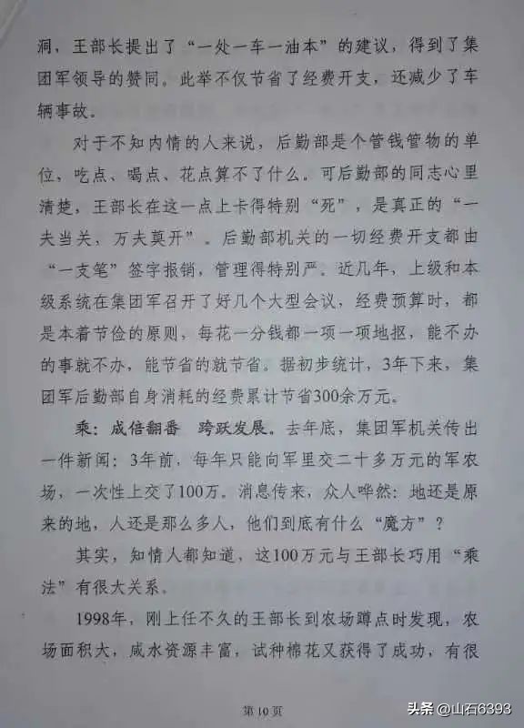 【战友美文】田兆广深情“忆潍坊”18《一篇没有见报的典型报道》