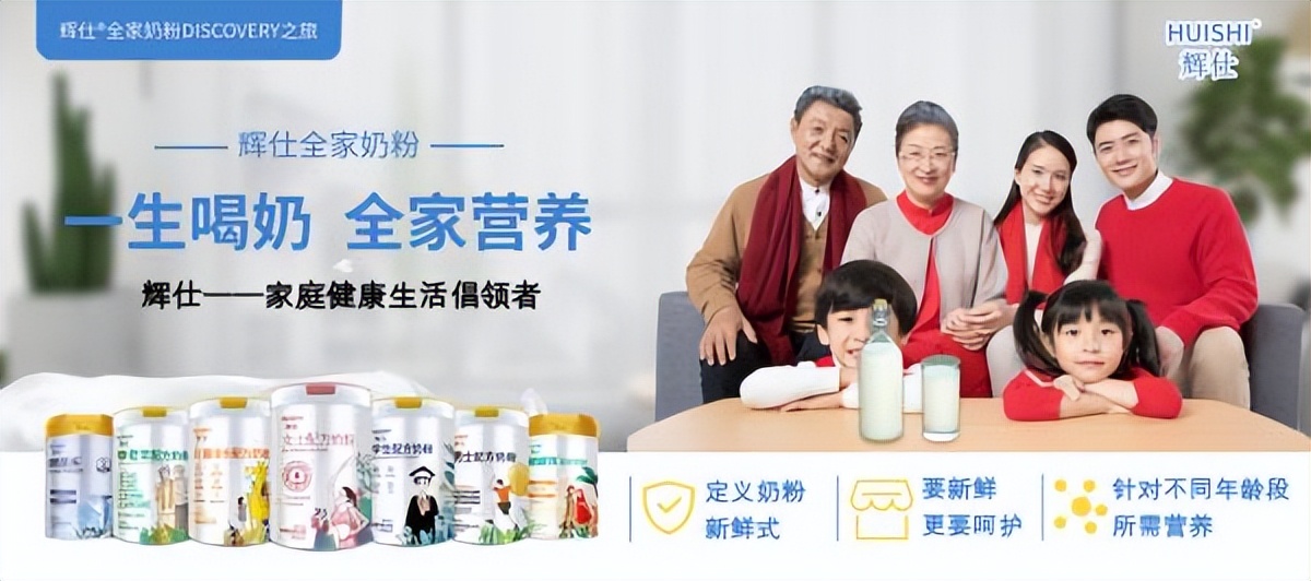 践行全面喝奶计划辉仕全家奶粉如何携手母婴店做好家庭营养科普？