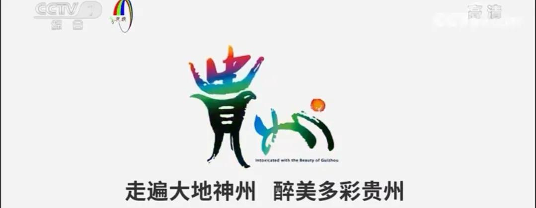 注意过吗，你的家乡在央视的广告词是什么？