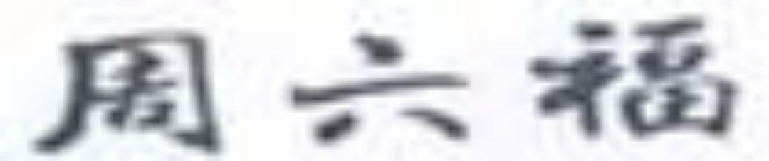 鐭ヨ瘑浜ф潈淇濇姢鍗佸ぇ妗堜緥娉曢櫌,鐭ヨ瘑浜ф潈淇濇姢琛屾斂鎵ф硶鍏稿瀷妗堜緥