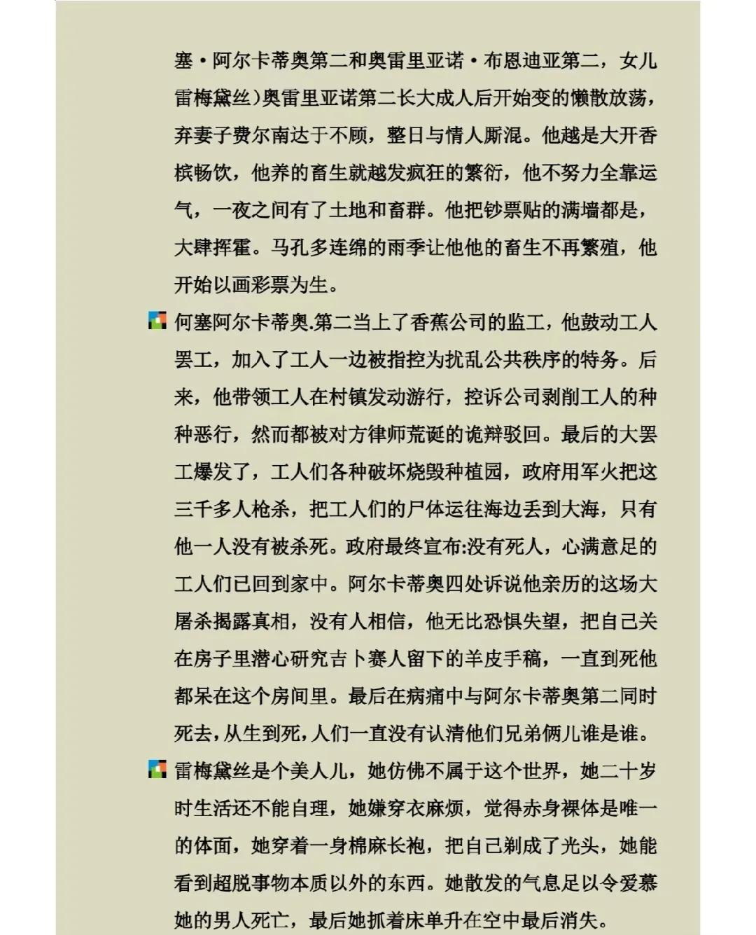 经典名著百年孤独免费听,名著解读百年孤独