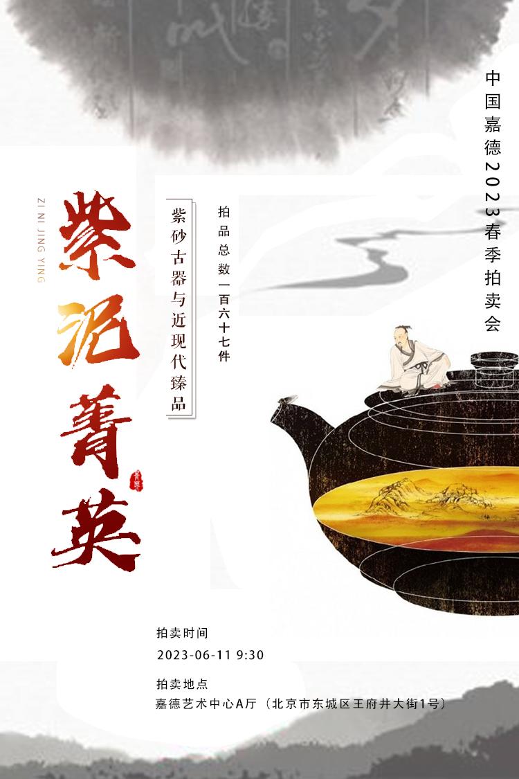 2021中国嘉德秋季拍卖会,2021年中国嘉德拍卖会