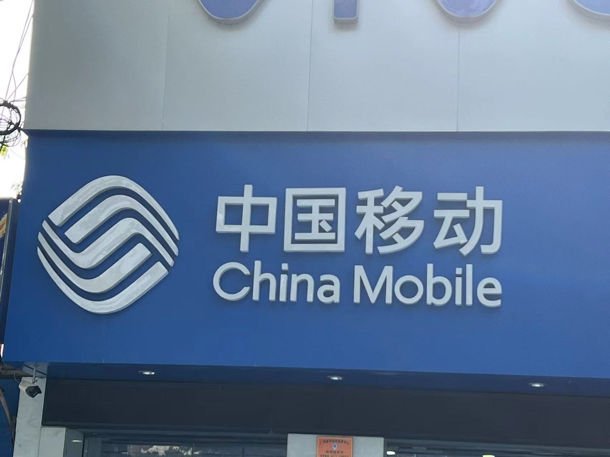 中国移动妥协了：9元月租+203GB流量+200分钟，网友直言良心了
