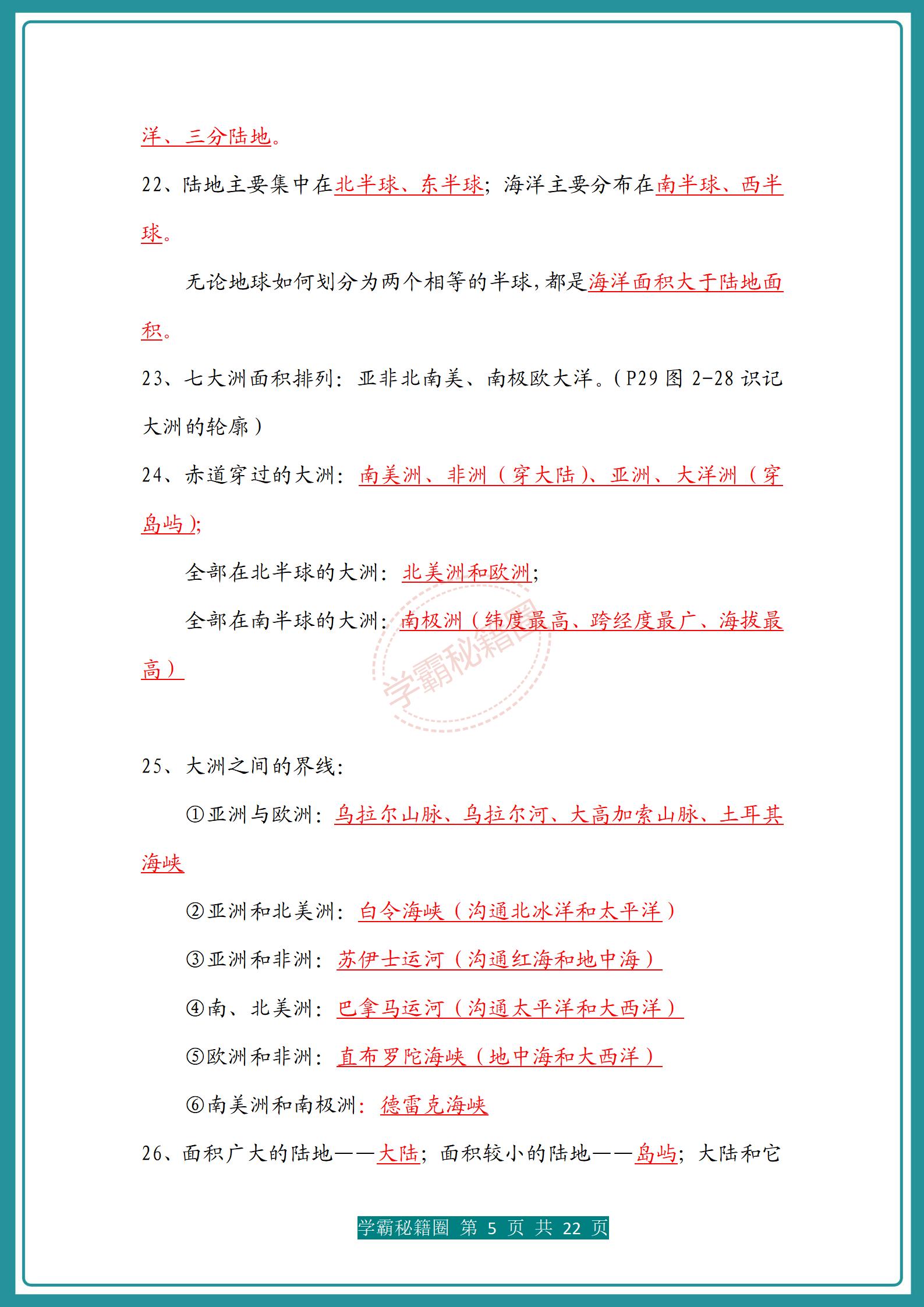 湘教版七年级上册地理期末必考,七年级上册地理电子书湘教版2020