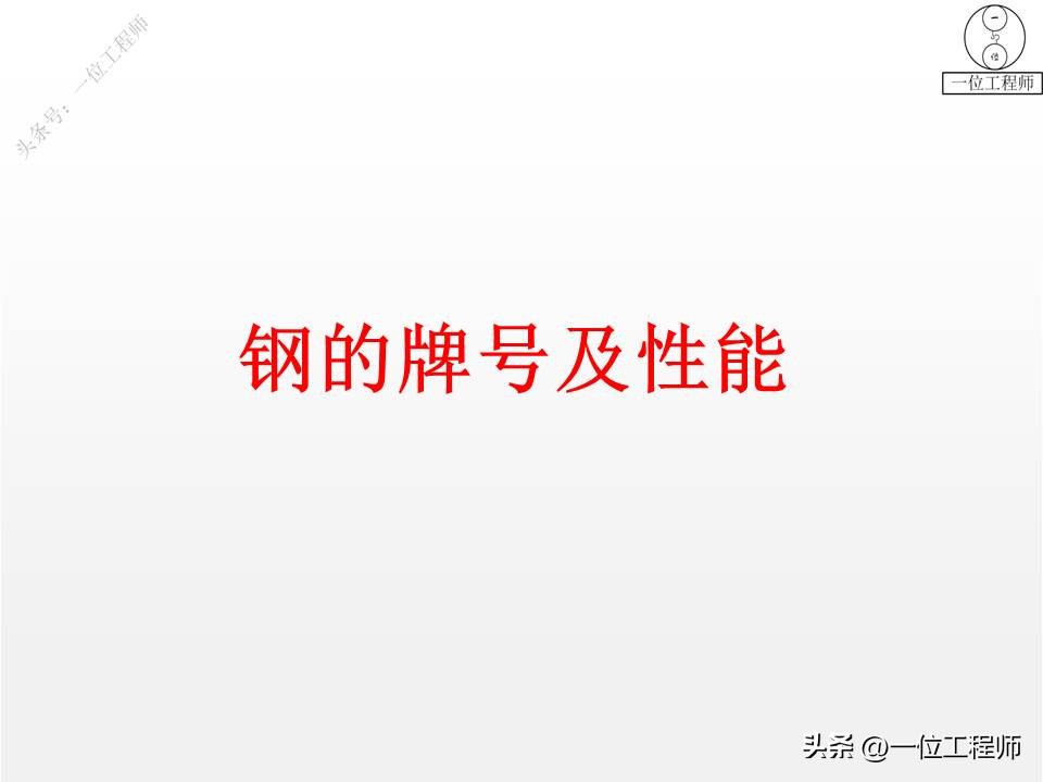 45#钢为什么叫做“45”？详解6类钢的牌号和应用场合，值得保存
