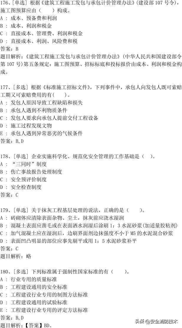 2023年一级建造师473道最新题题库精选