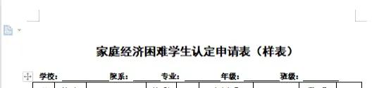 大学家庭困难学生认定表怎样填,家庭经济困难学生认定申请表填写