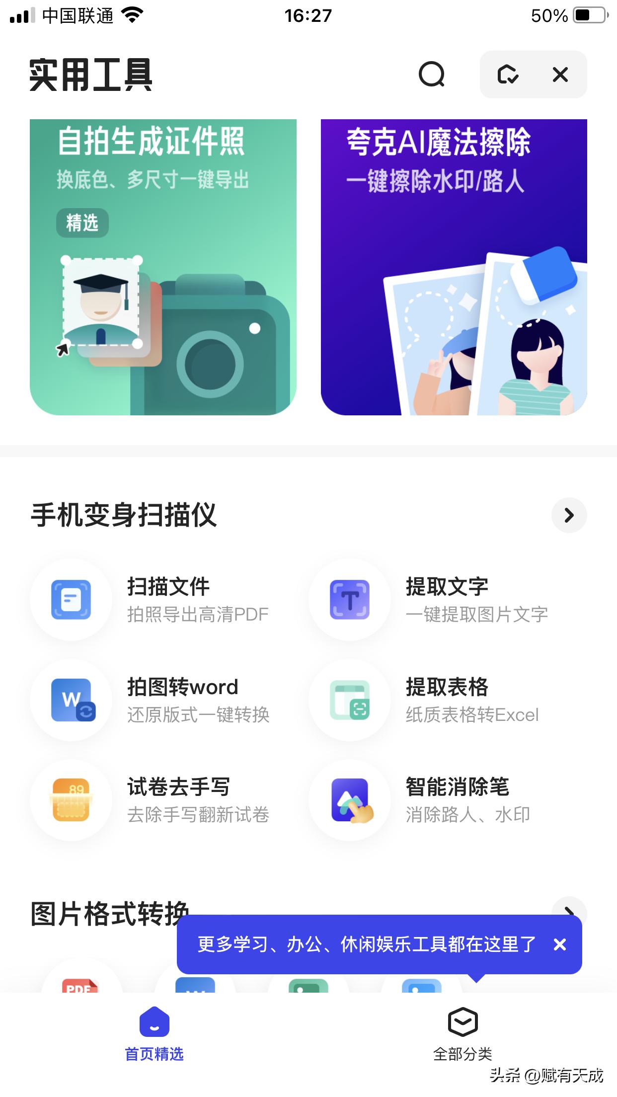 夸克浏览器到底有什么好玩的,夸克浏览器厉害之处