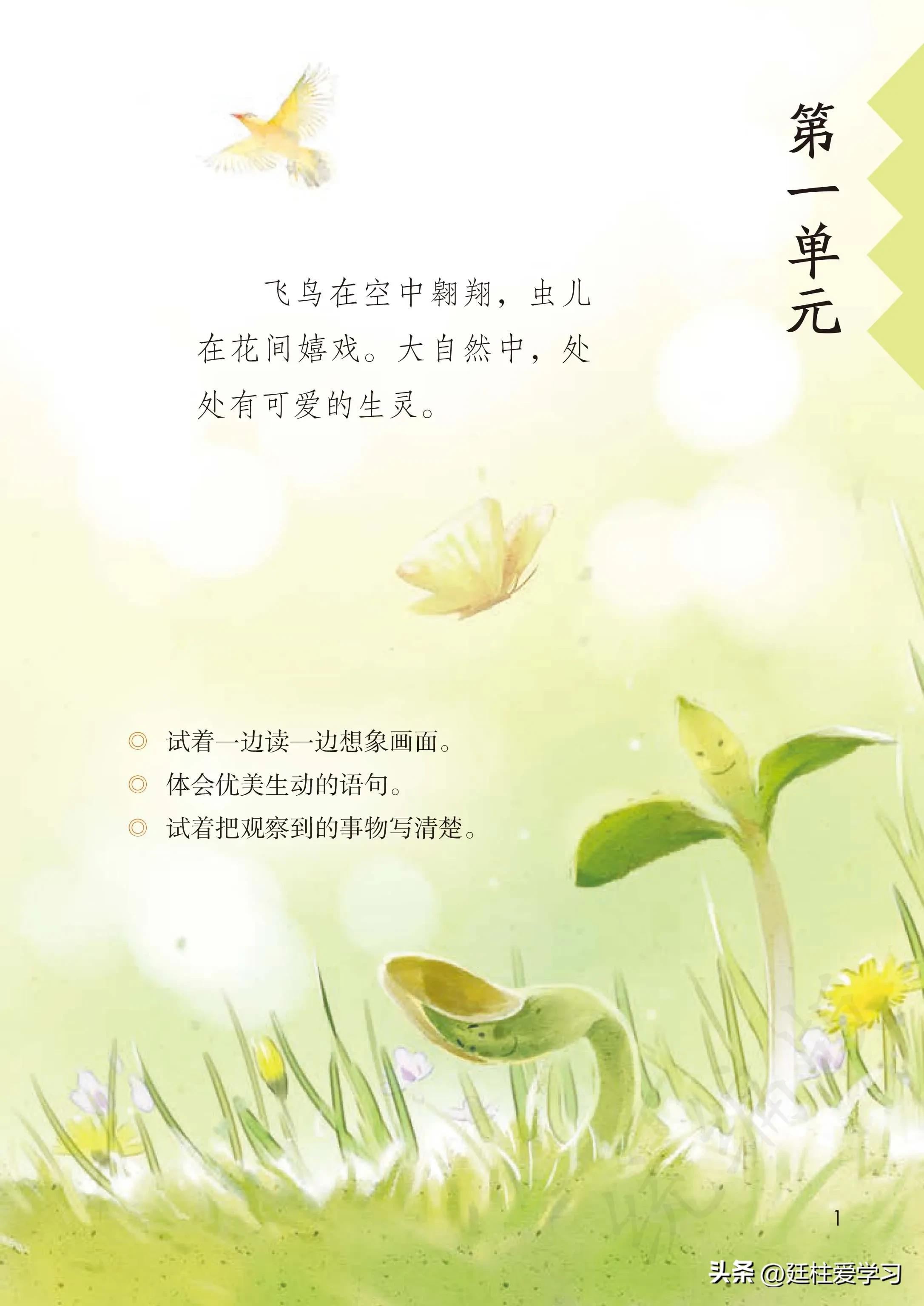 小学语文三年级下册电子版书,小学语文三年级下册知识点