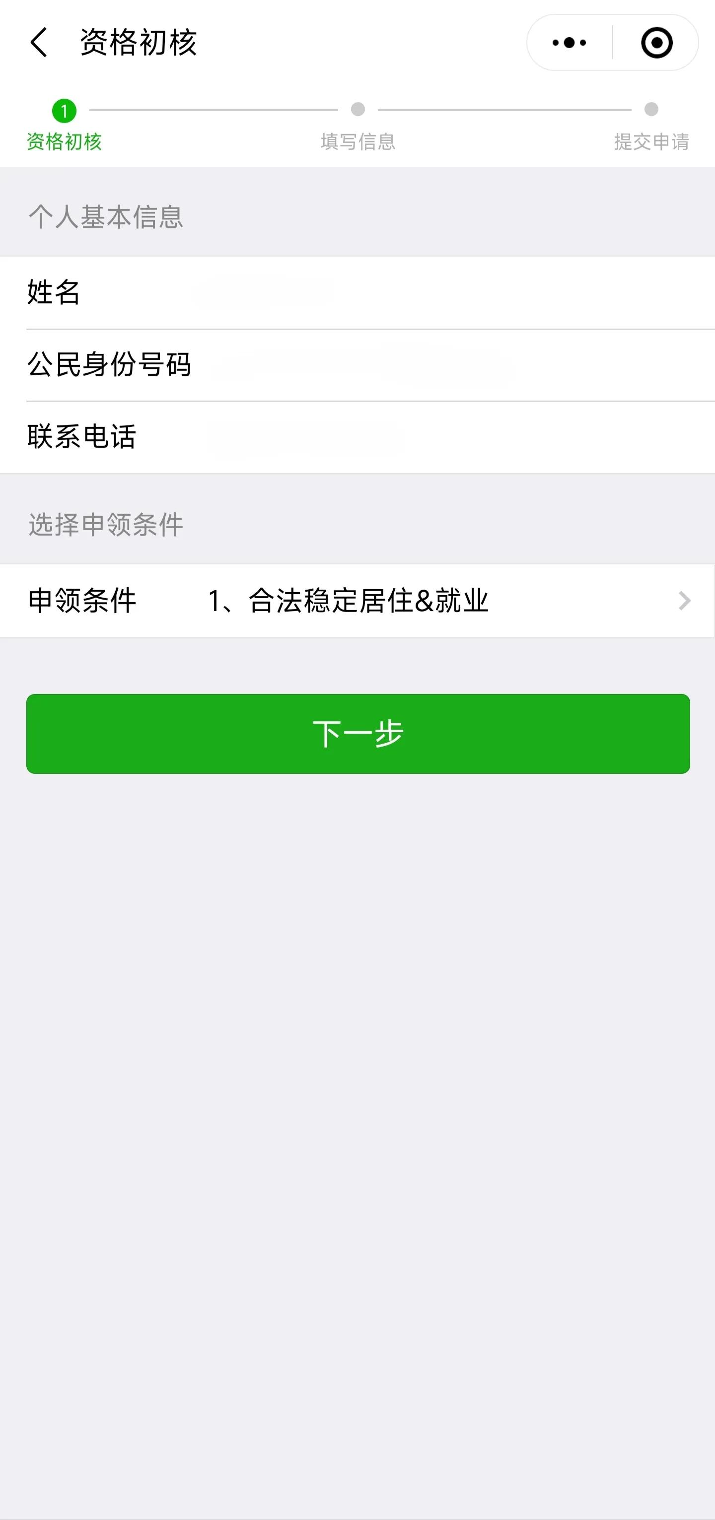 深圳网上办理居住证怎么查看进程,深圳申请居住证要准备什么材料